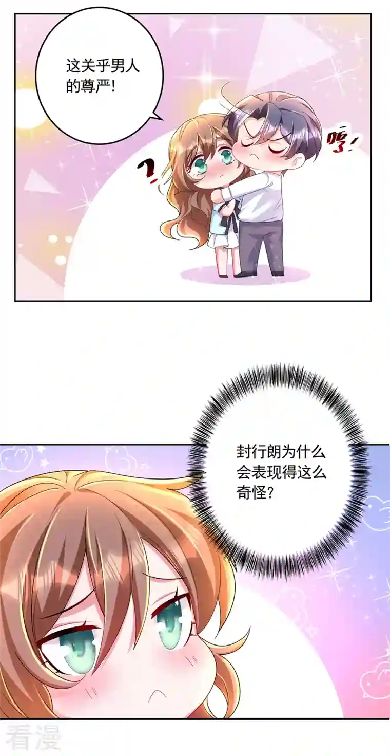 入骨暖婚第437话 关乎男人的尊严