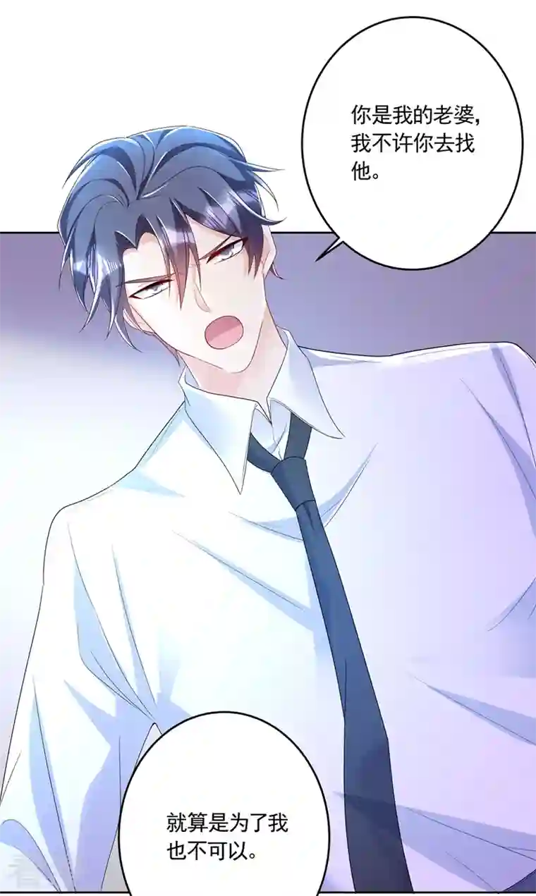 入骨暖婚第437话 关乎男人的尊严
