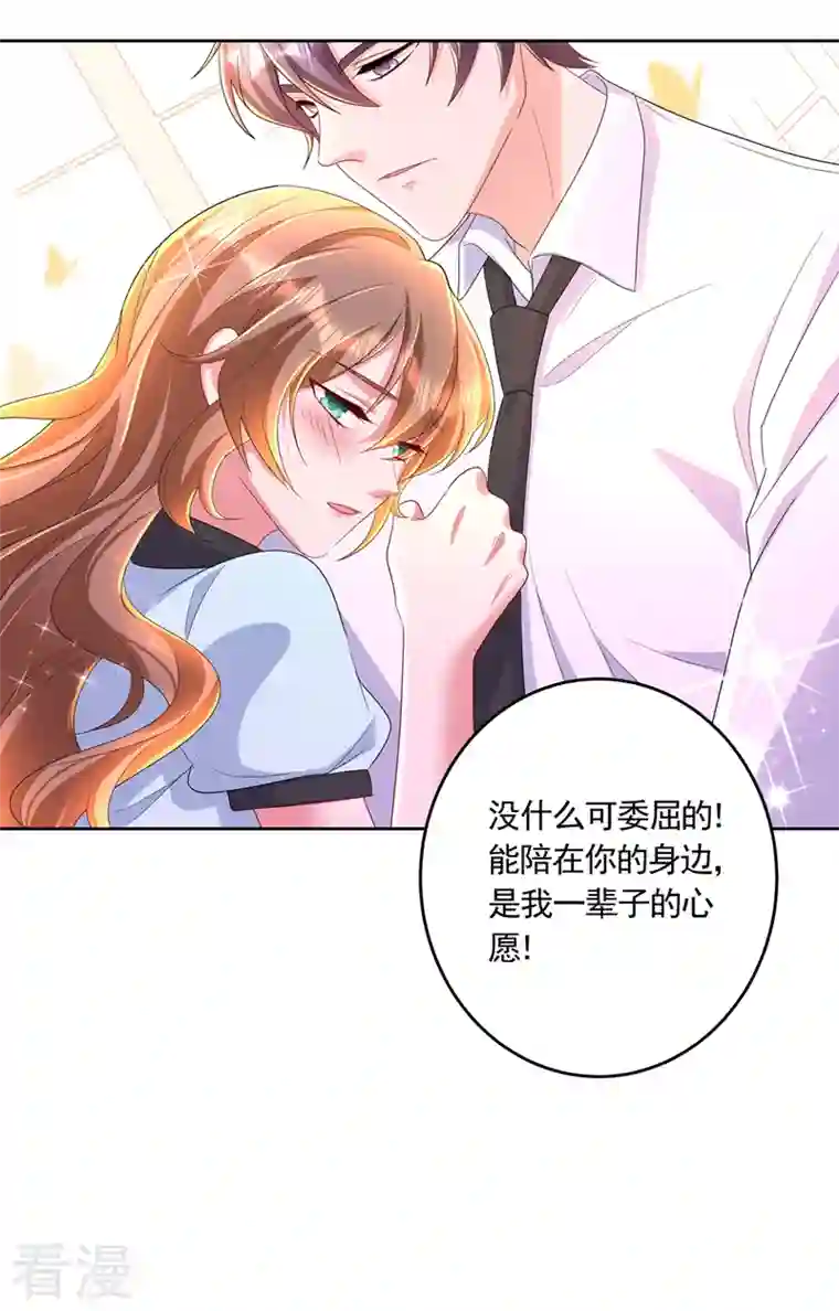入骨暖婚第437话 关乎男人的尊严
