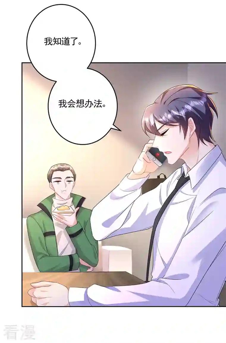 入骨暖婚第437话 关乎男人的尊严