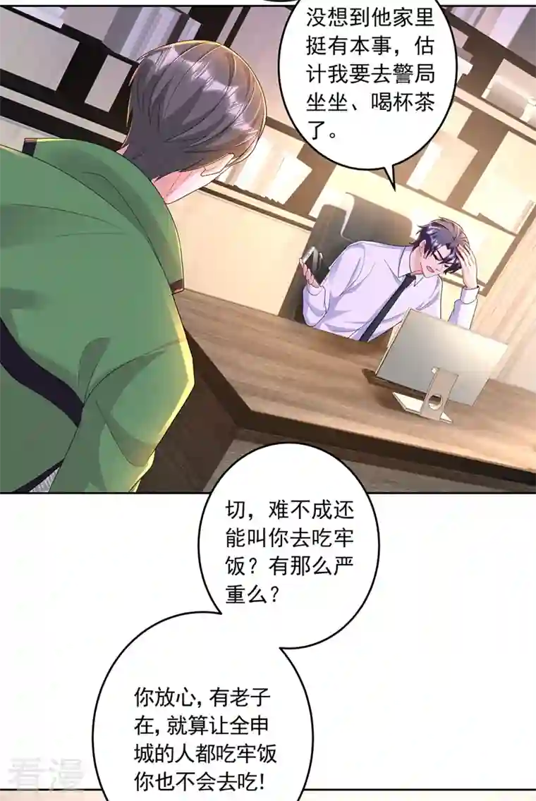入骨暖婚第437话 关乎男人的尊严