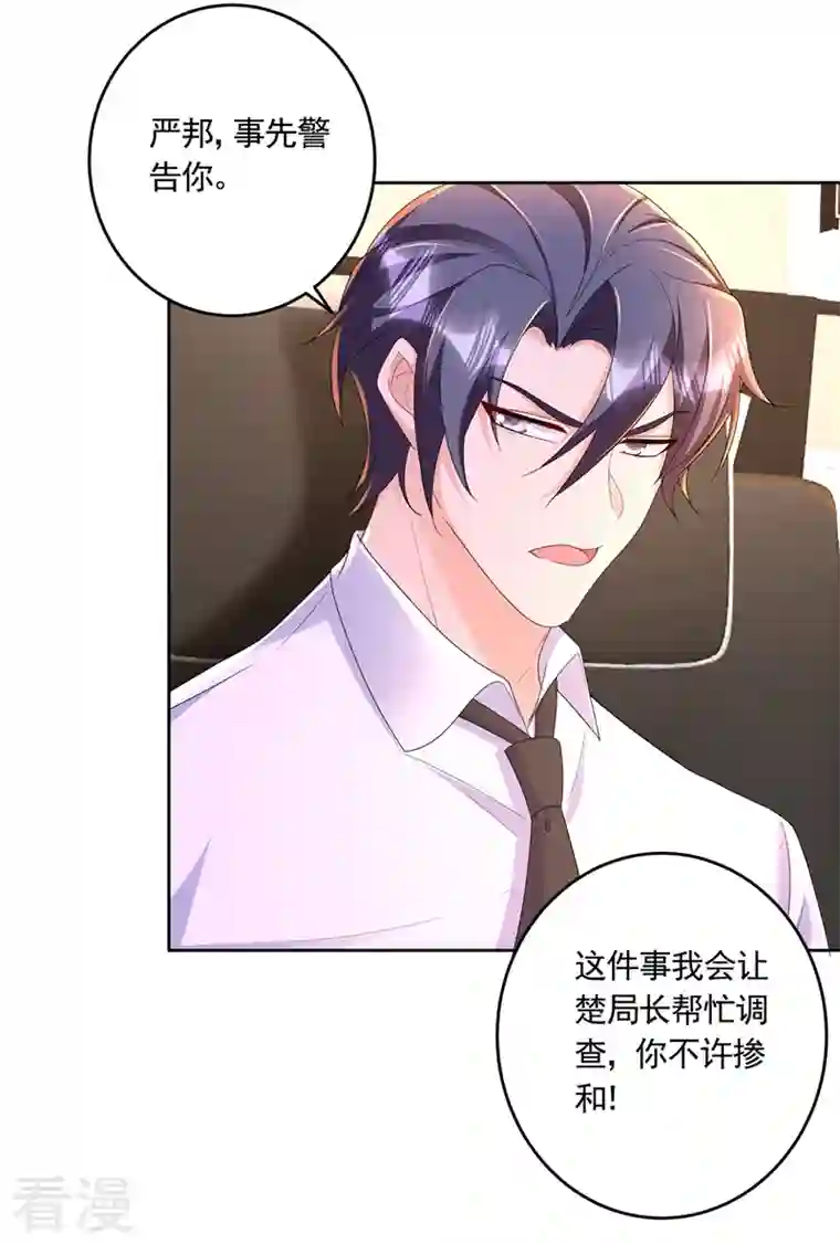 入骨暖婚第437话 关乎男人的尊严