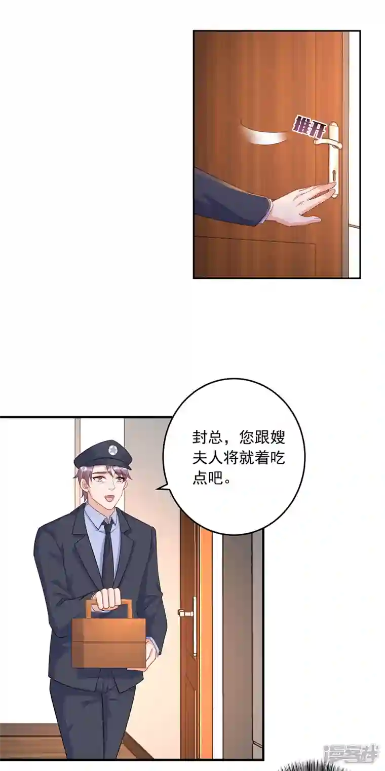 入骨暖婚第438话 老八，带我去找他