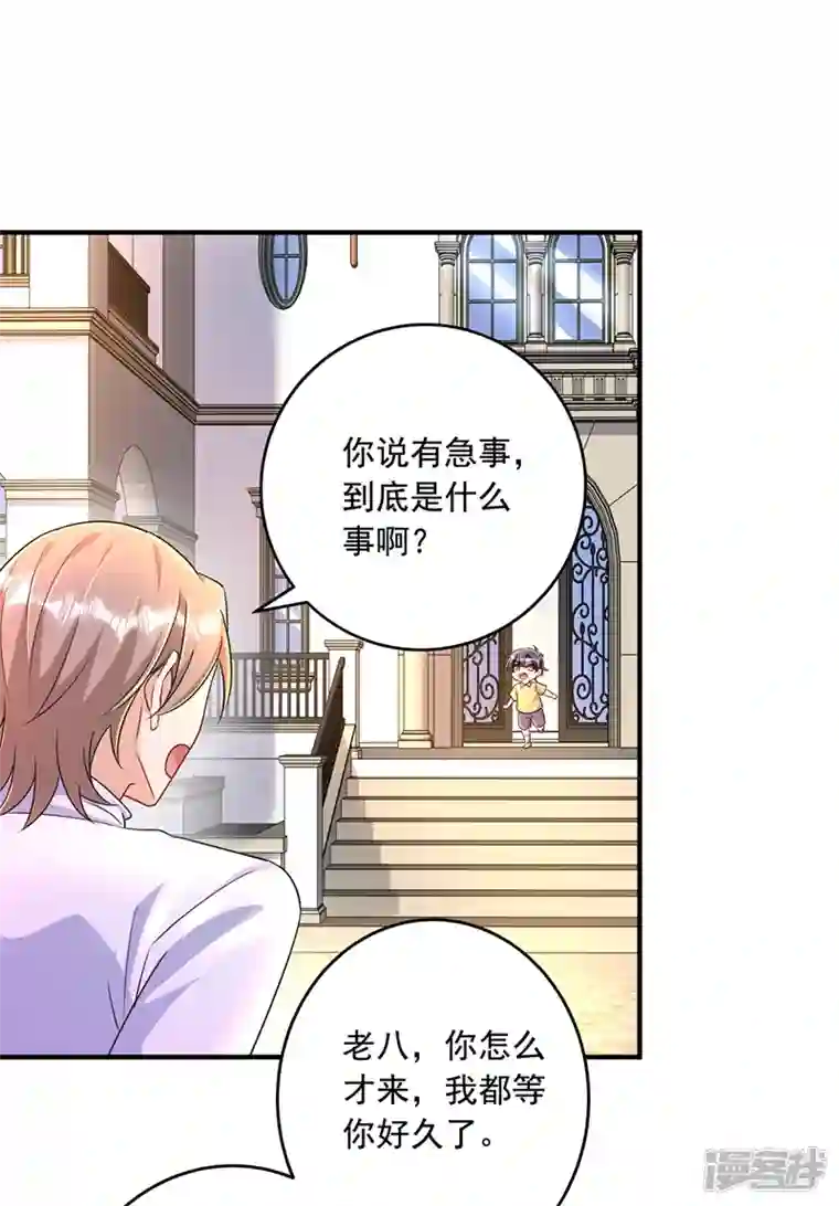 入骨暖婚第438话 老八，带我去找他