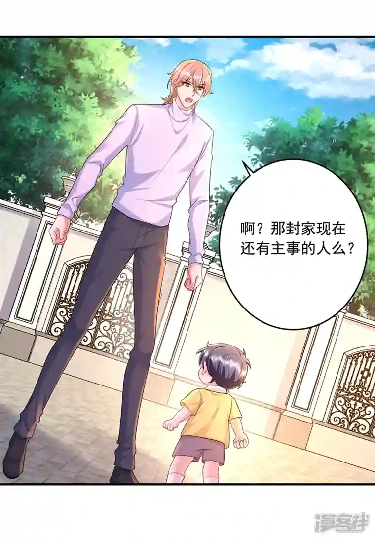 入骨暖婚第438话 老八，带我去找他