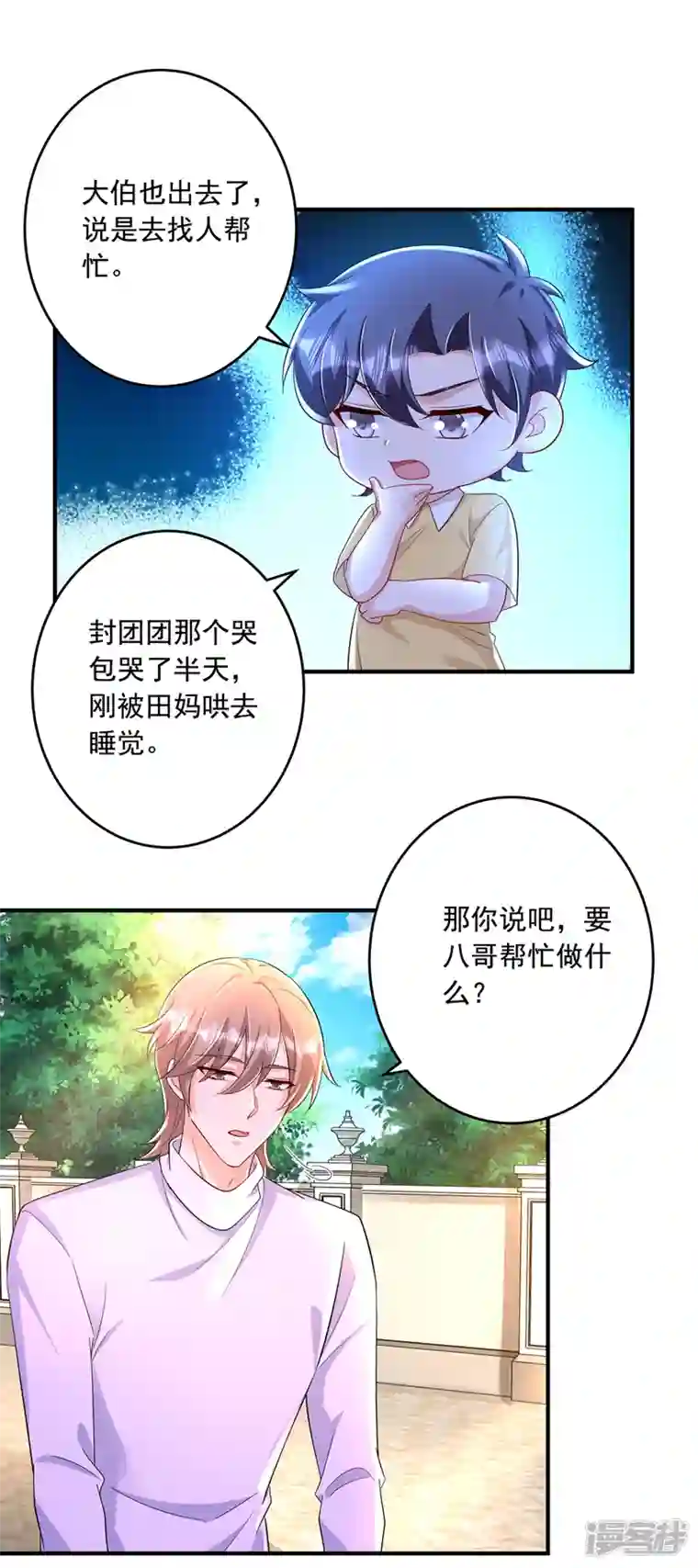 入骨暖婚第438话 老八，带我去找他
