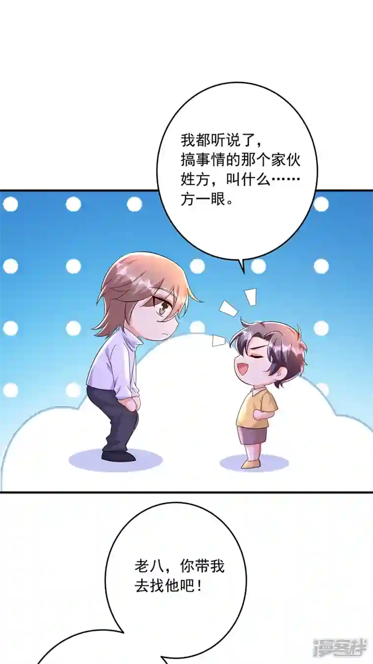 入骨暖婚第438话 老八，带我去找他