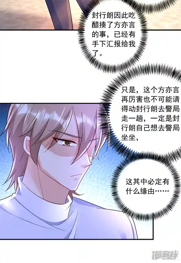 入骨暖婚第438话 老八，带我去找他