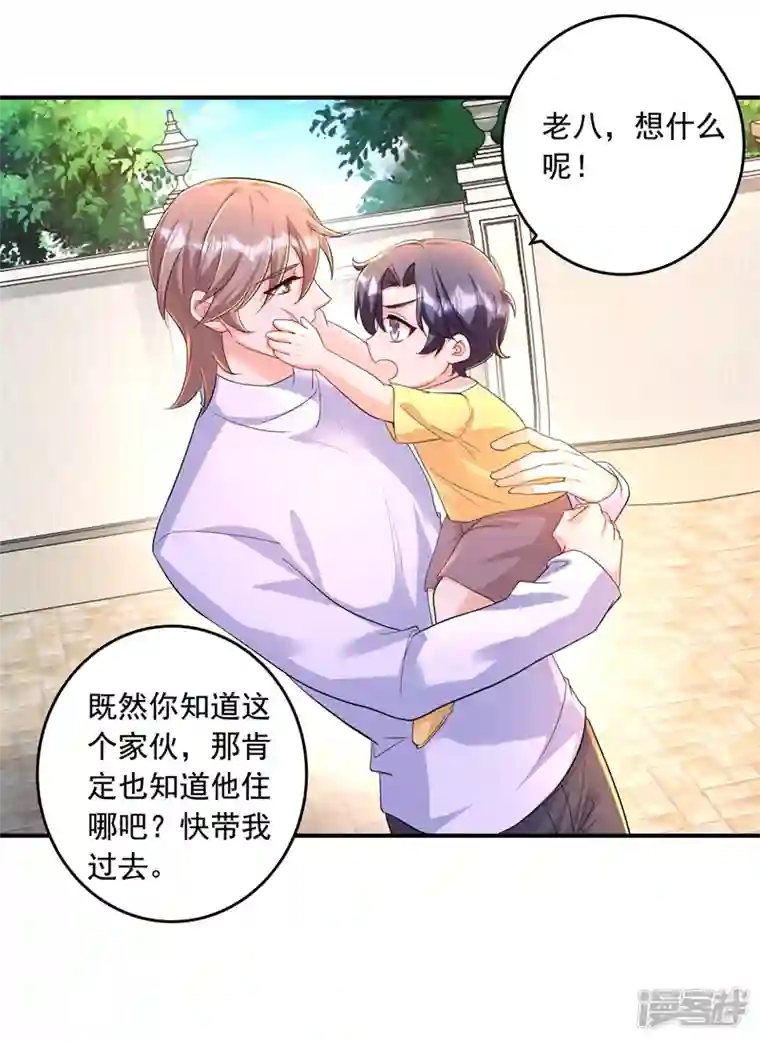 入骨暖婚第438话 老八，带我去找他
