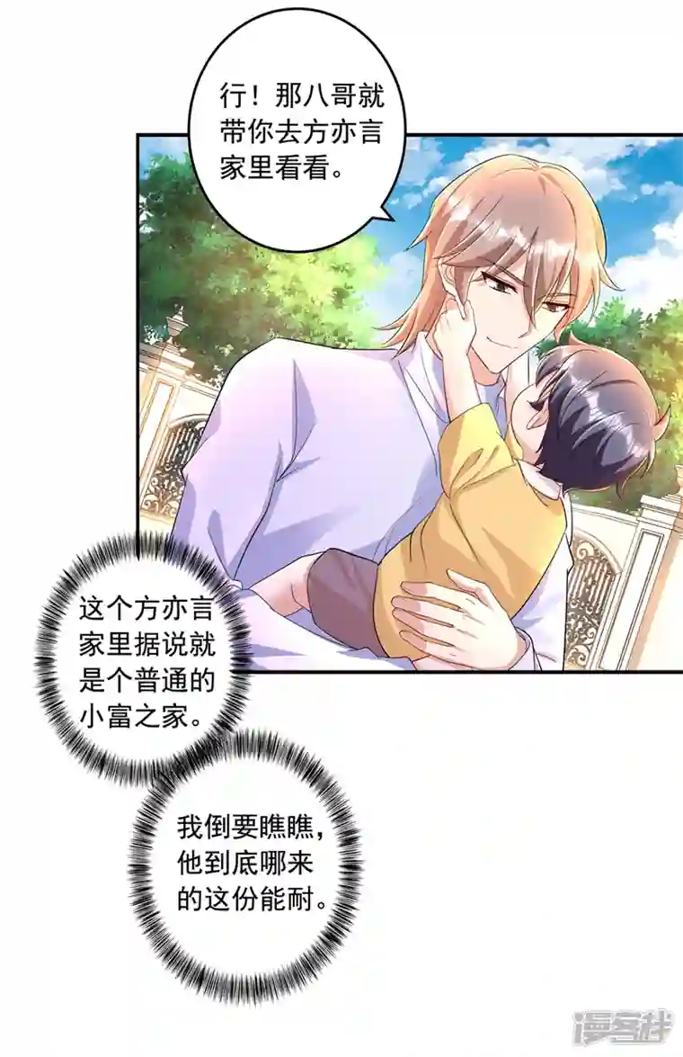 入骨暖婚第438话 老八，带我去找他