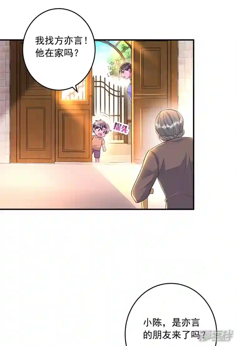 入骨暖婚第438话 老八，带我去找他