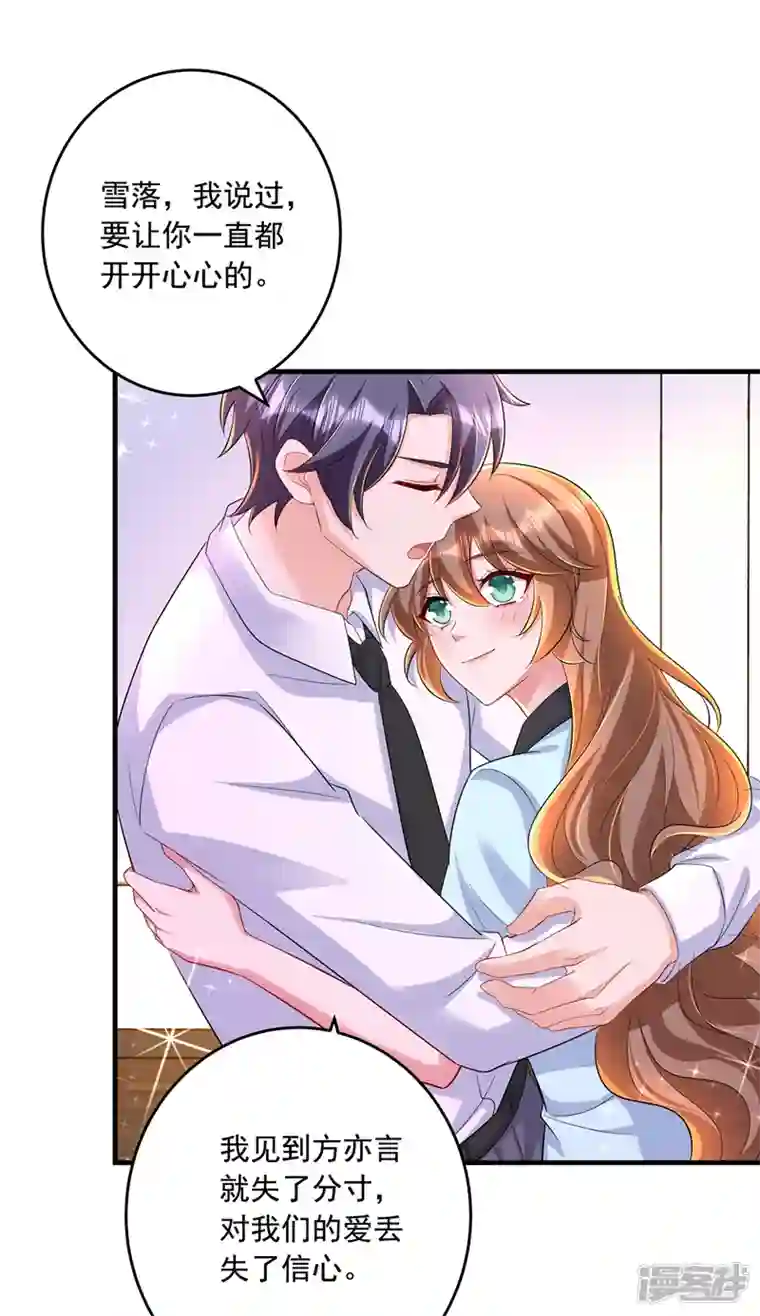 入骨暖婚第438话 老八，带我去找他