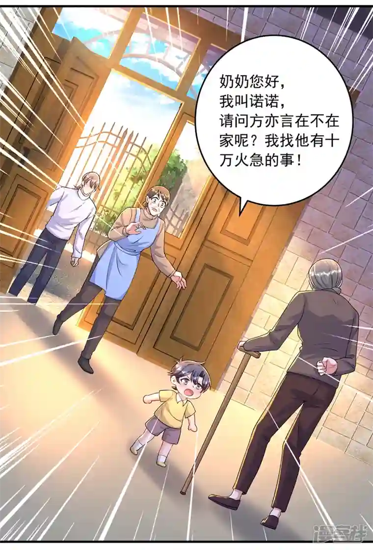 入骨暖婚第439话 亦言一直在骗我！