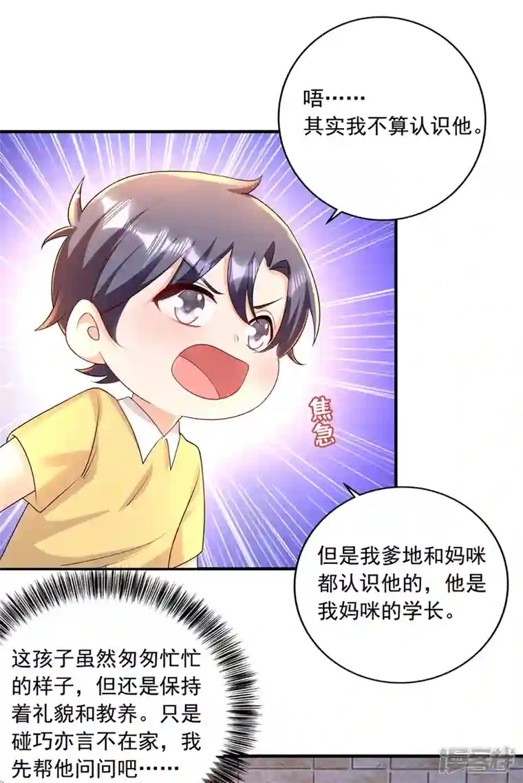 入骨暖婚第439话 亦言一直在骗我！