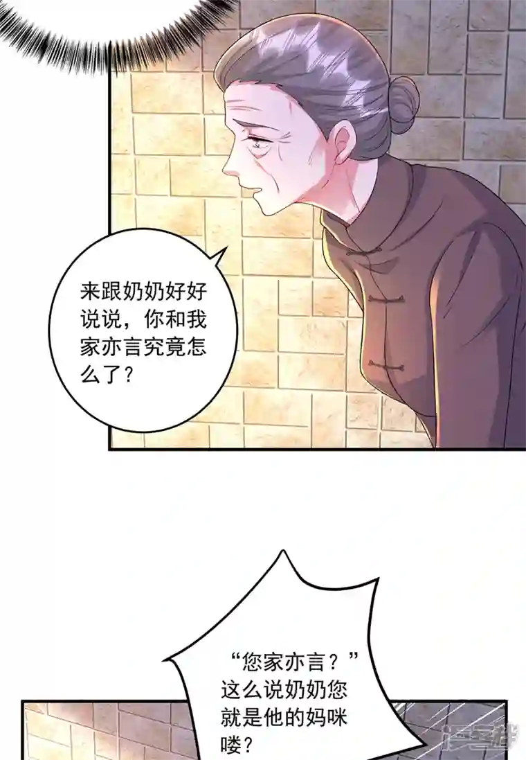 入骨暖婚第439话 亦言一直在骗我！