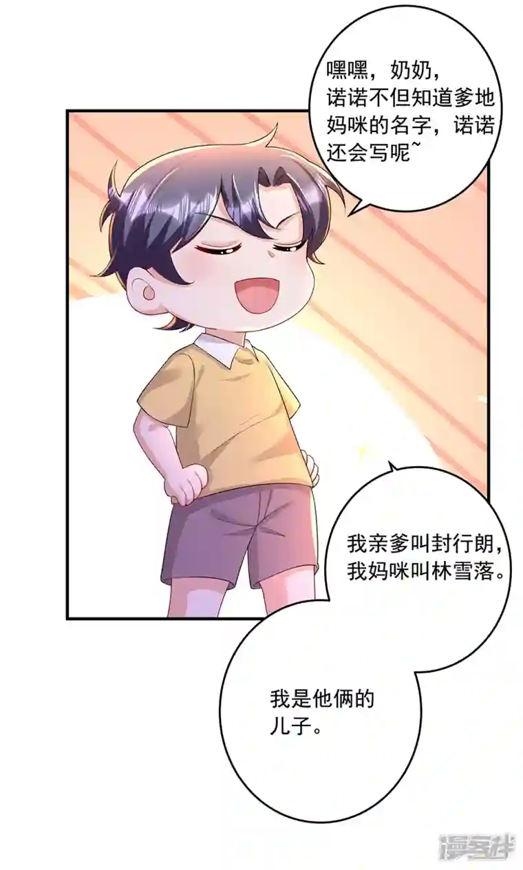 入骨暖婚第439话 亦言一直在骗我！