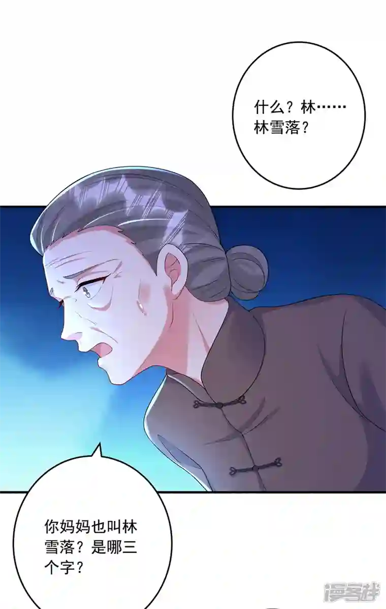 入骨暖婚第439话 亦言一直在骗我！