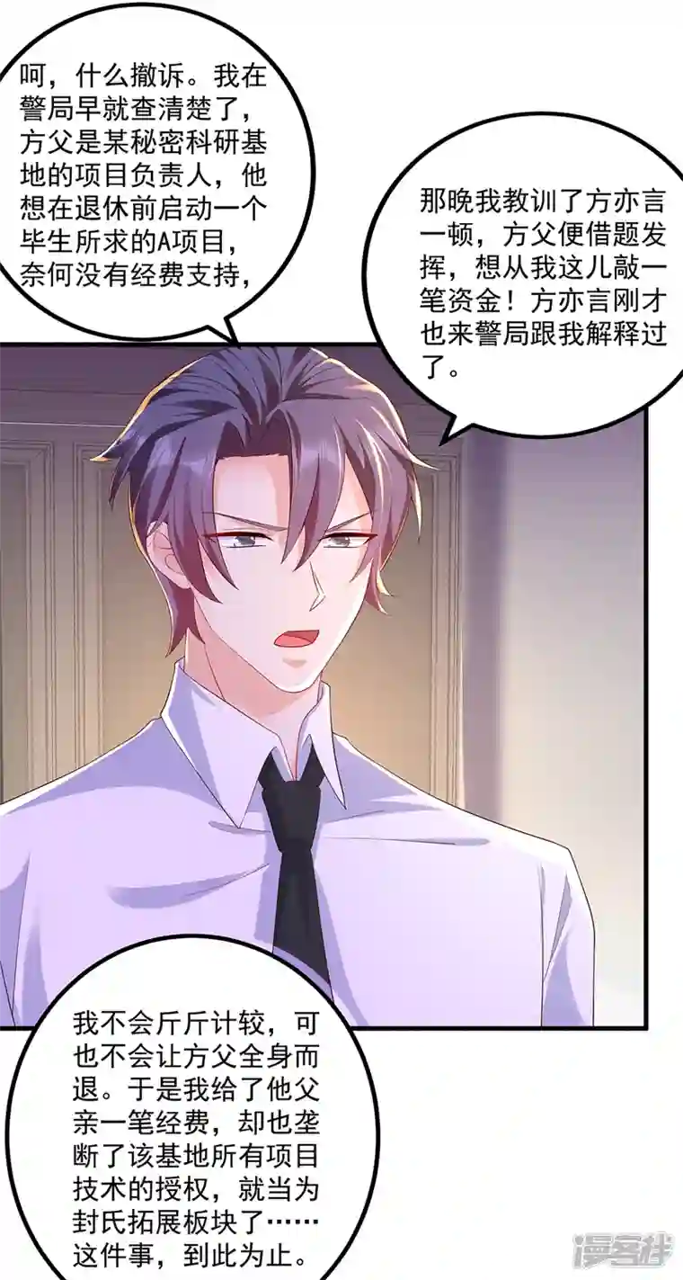 入骨暖婚第441话 蓝悠悠出事了？！