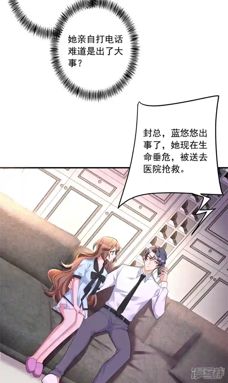 入骨暖婚第441话 蓝悠悠出事了？！