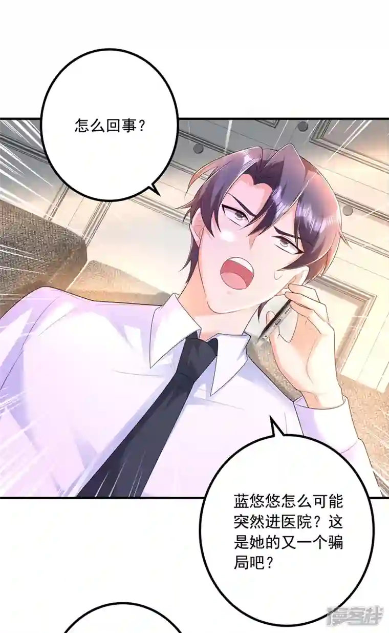 入骨暖婚第441话 蓝悠悠出事了？！
