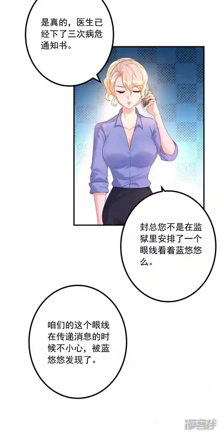 入骨暖婚第441话 蓝悠悠出事了？！