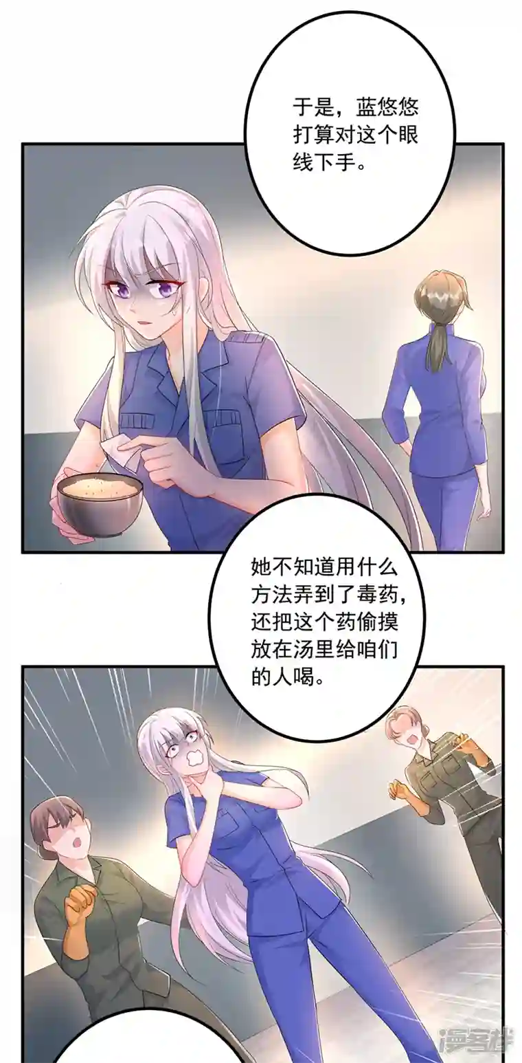 入骨暖婚第441话 蓝悠悠出事了？！