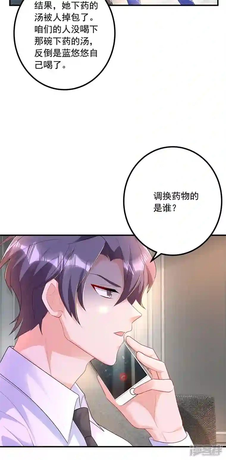 入骨暖婚第441话 蓝悠悠出事了？！
