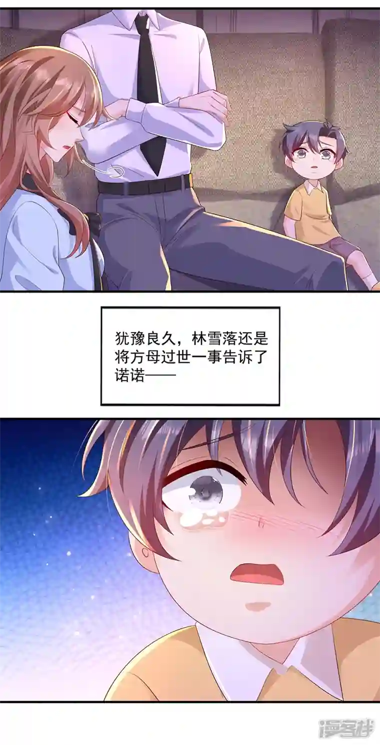 入骨暖婚第441话 蓝悠悠出事了？！