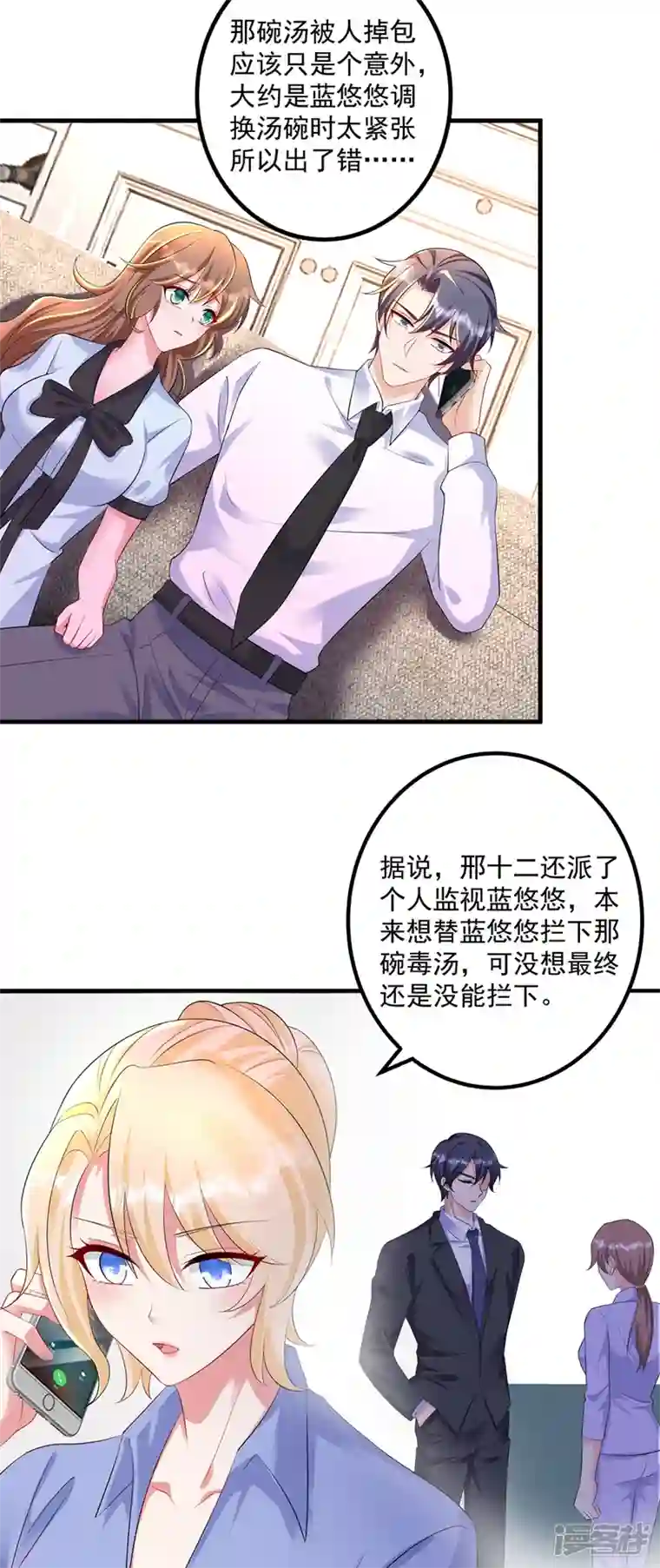 入骨暖婚第442话 一切都结束了