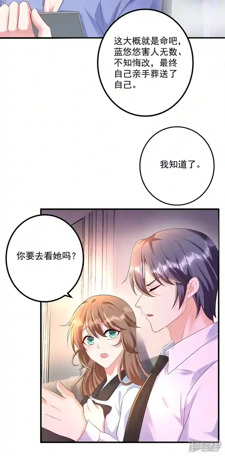 入骨暖婚第442话 一切都结束了