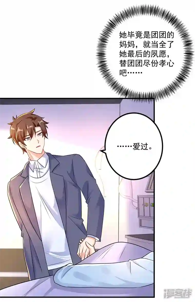 入骨暖婚第442话 一切都结束了