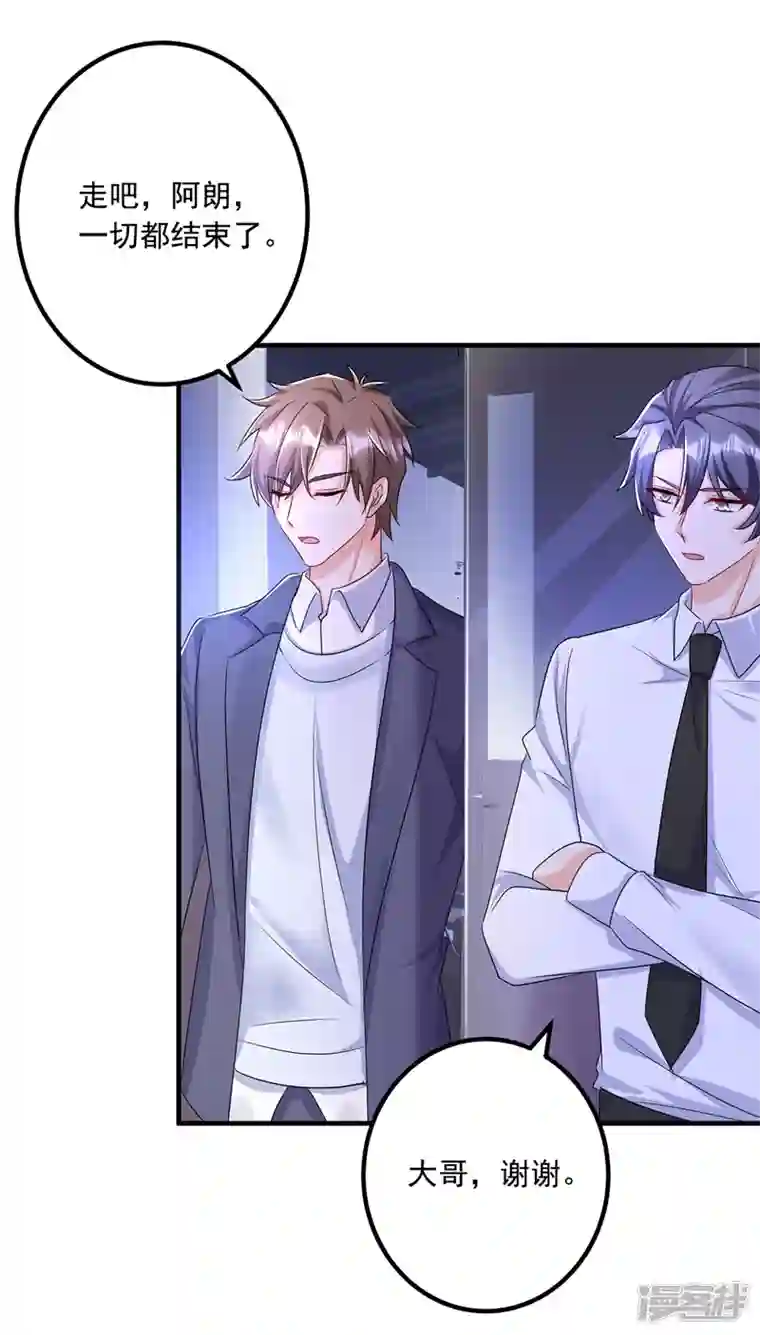 入骨暖婚第442话 一切都结束了