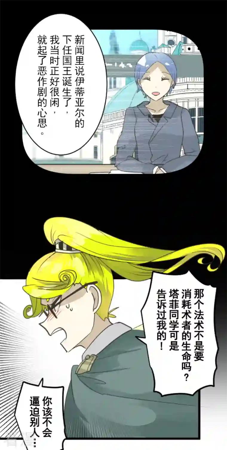 他和她的魔法契约第222话 艾尔的条件