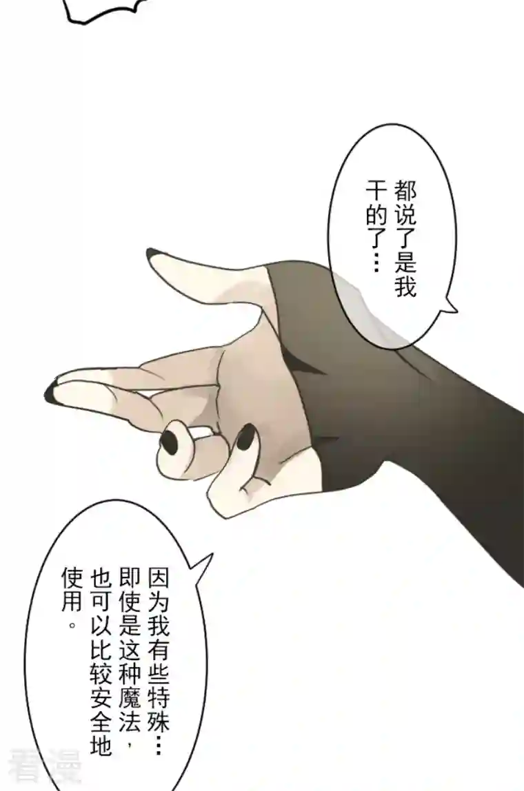 他和她的魔法契约第222话 艾尔的条件