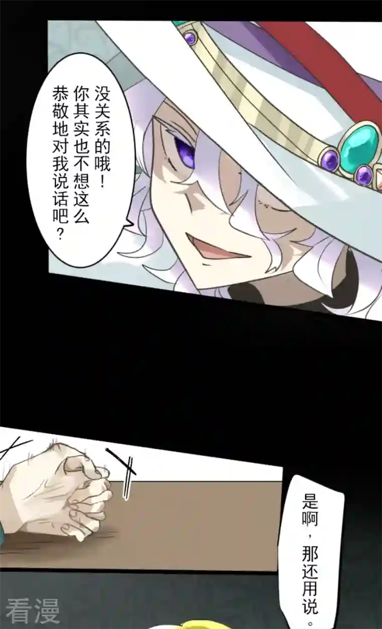 他和她的魔法契约第222话 艾尔的条件