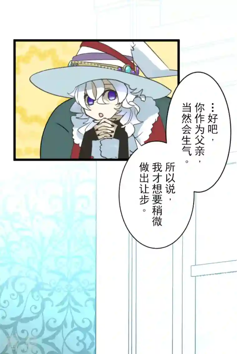 他和她的魔法契约第222话 艾尔的条件