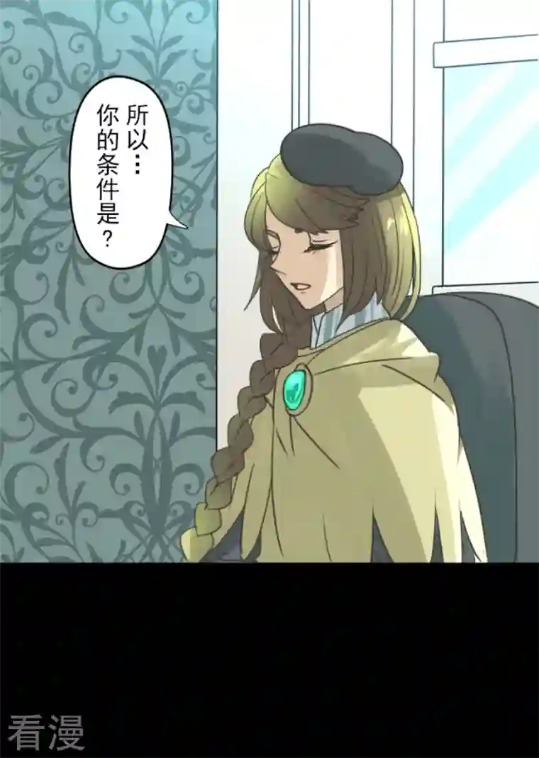 他和她的魔法契约第222话 艾尔的条件