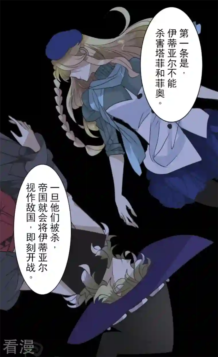 他和她的魔法契约第222话 艾尔的条件