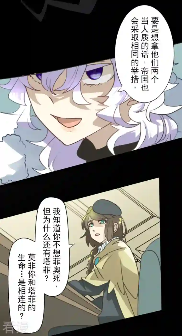 他和她的魔法契约第222话 艾尔的条件