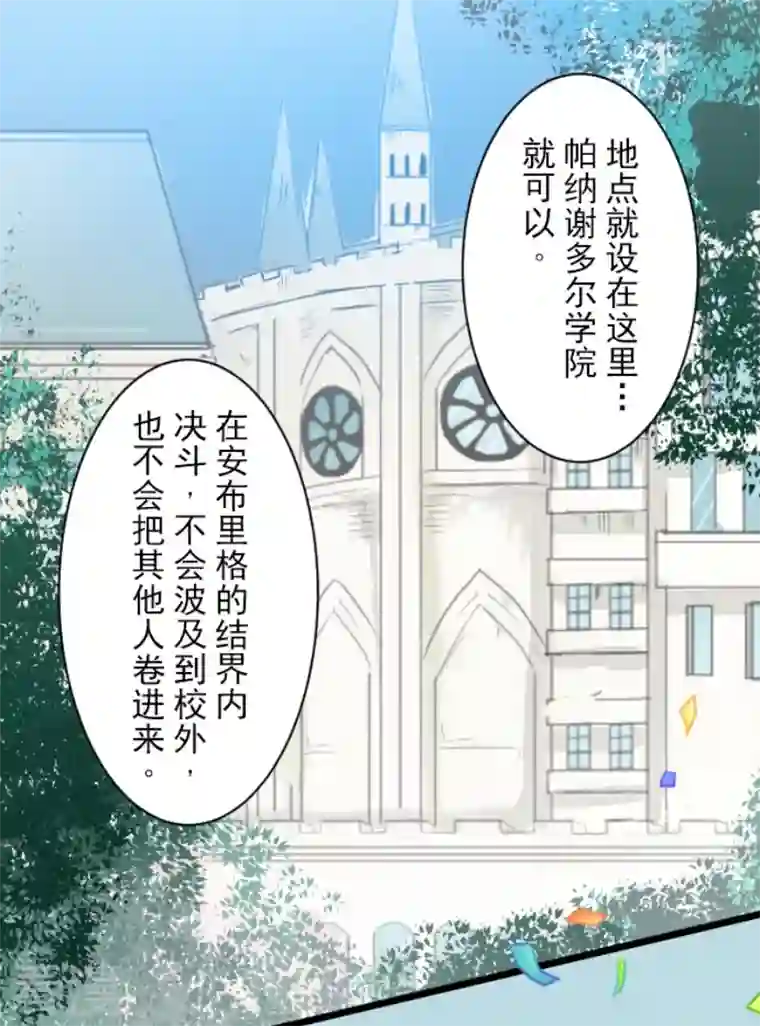 他和她的魔法契约第222话 艾尔的条件