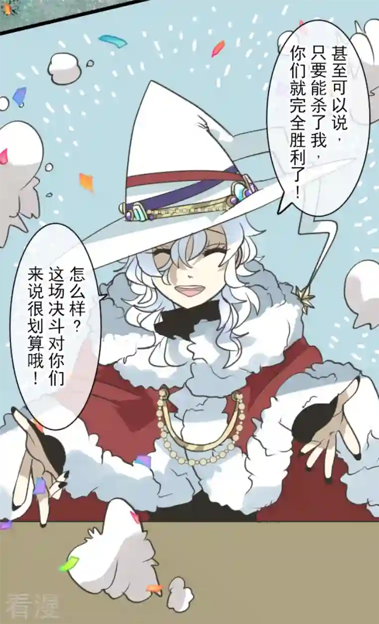 他和她的魔法契约第222话 艾尔的条件