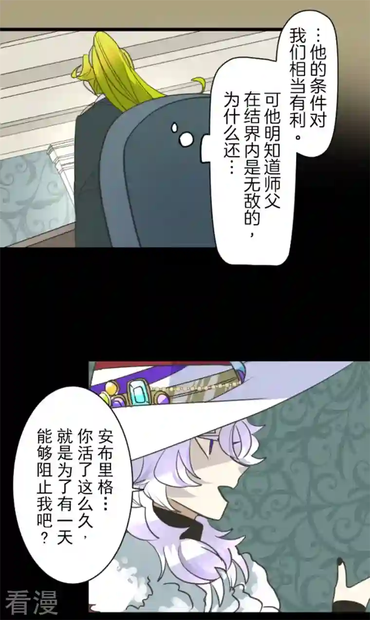 他和她的魔法契约第222话 艾尔的条件
