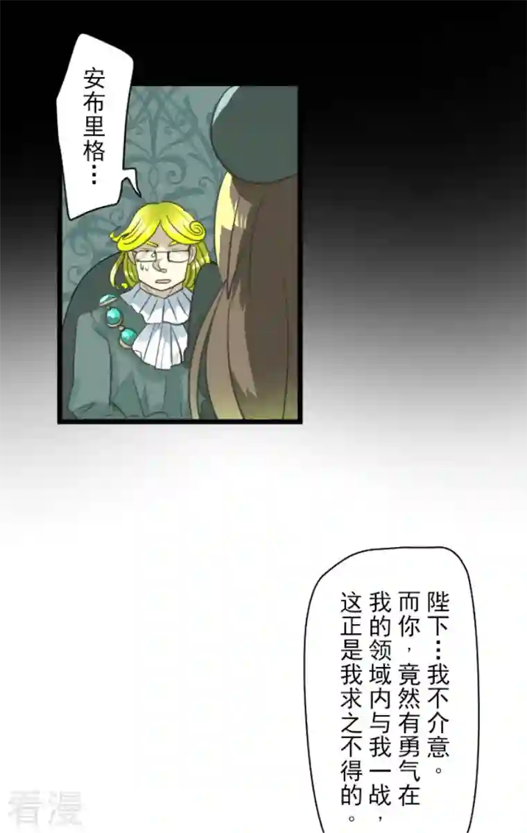 他和她的魔法契约第222话 艾尔的条件