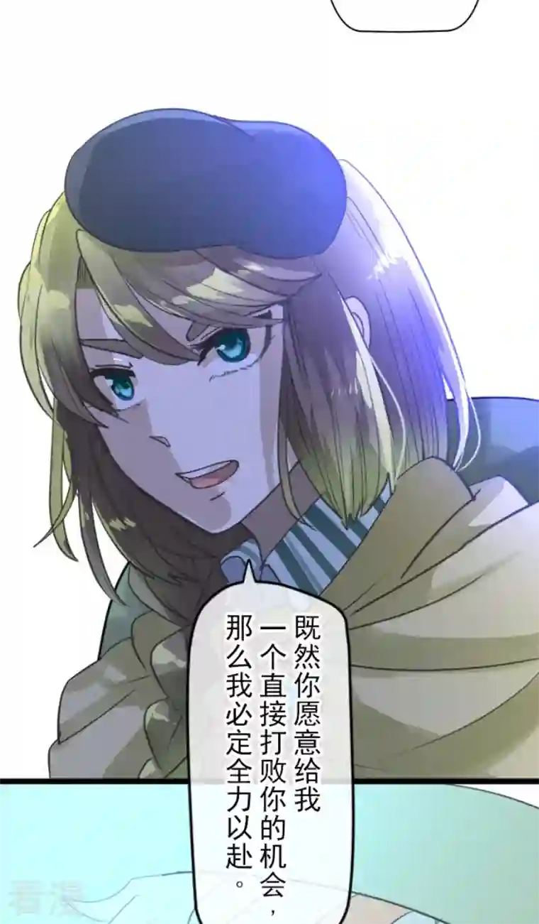 他和她的魔法契约第222话 艾尔的条件