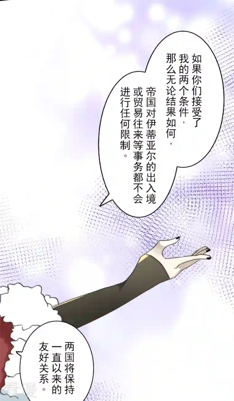 他和她的魔法契约第222话 艾尔的条件