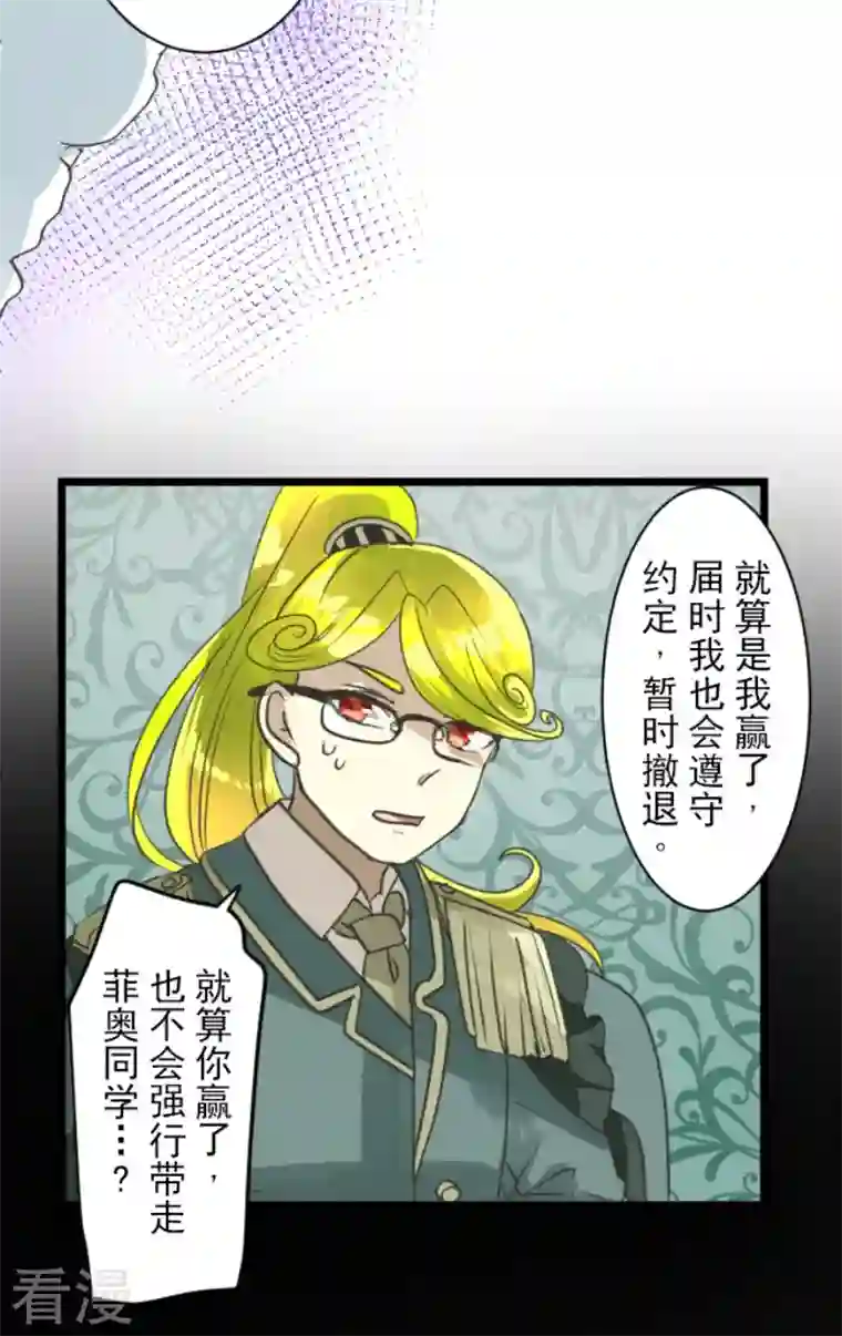 他和她的魔法契约第222话 艾尔的条件