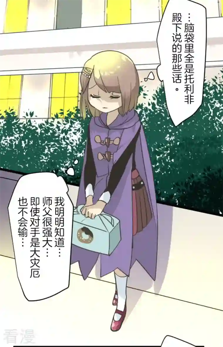 他和她的魔法契约第222话 艾尔的条件