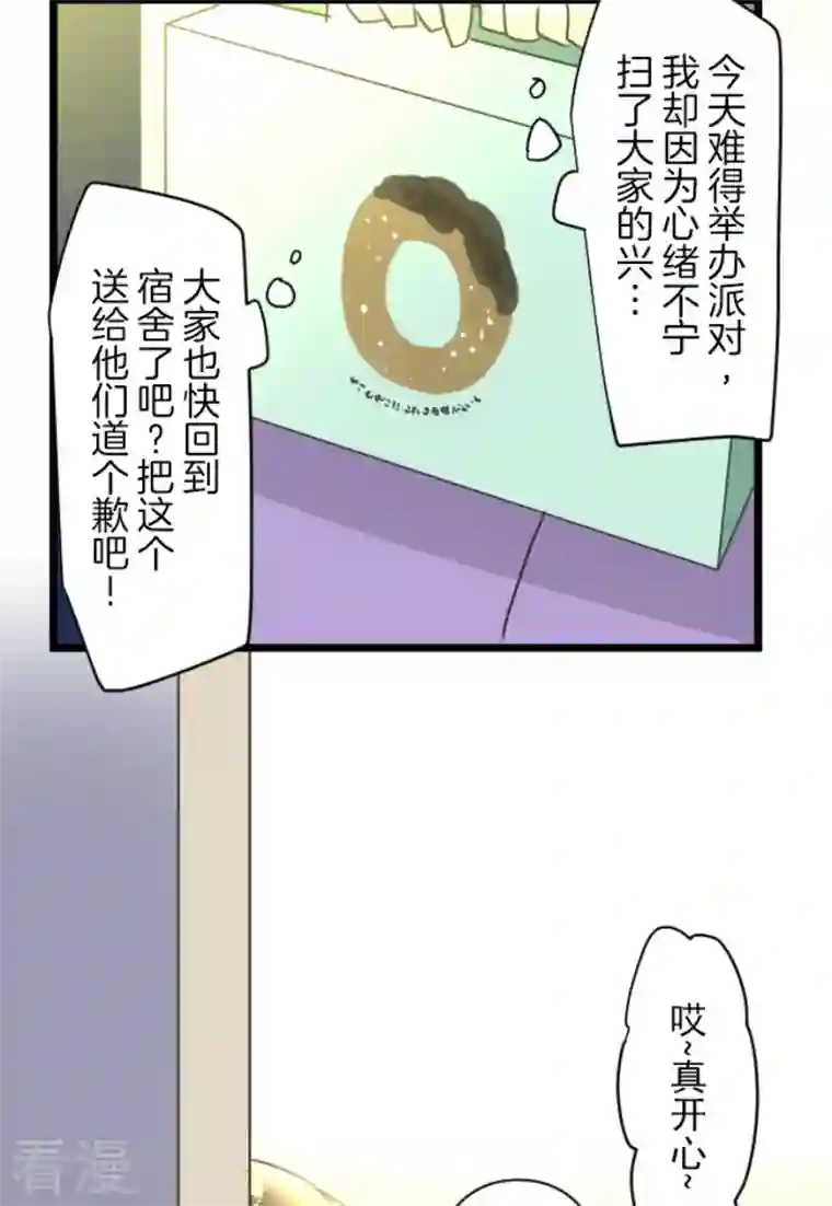 他和她的魔法契约第222话 艾尔的条件