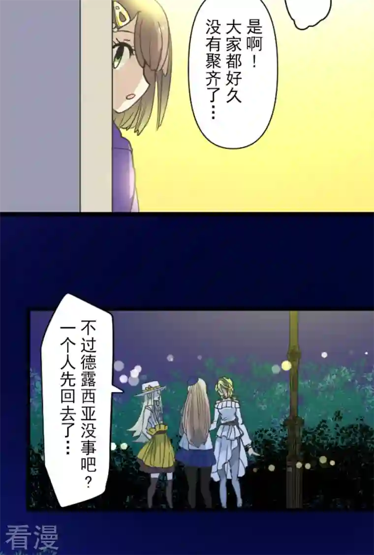 他和她的魔法契约第222话 艾尔的条件