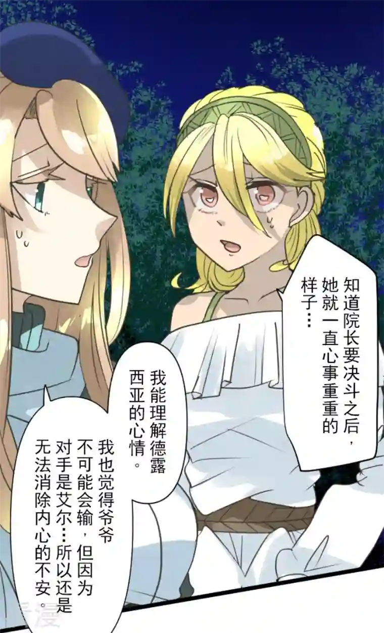 他和她的魔法契约第222话 艾尔的条件